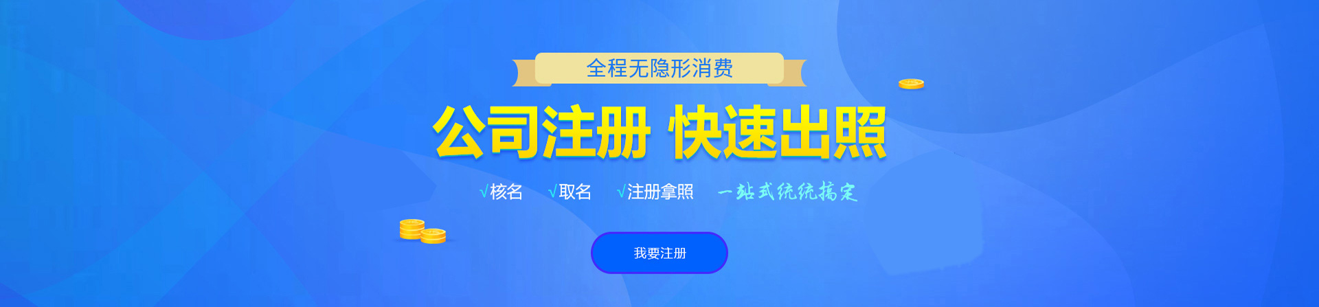 田林注册公司网